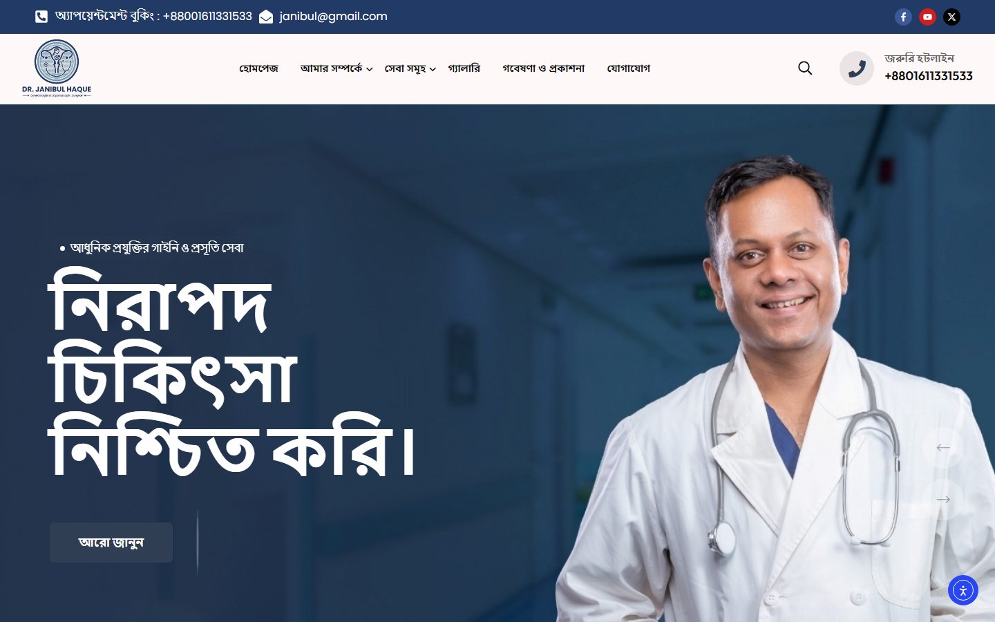 Dr Janibul Haque — Gynecologist — Dhaka