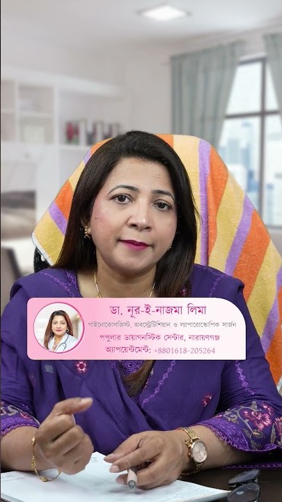 Dr Nur E Nazma Lima — Women's health reel