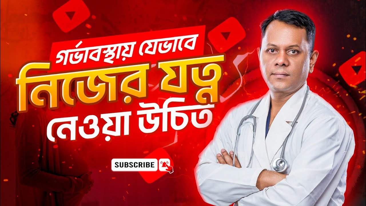 Dr Janibul Haque — Pregnancy care video