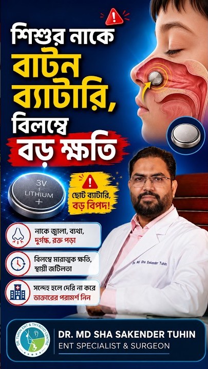 Dr Tuhin — ENT — Button battery emergency reel