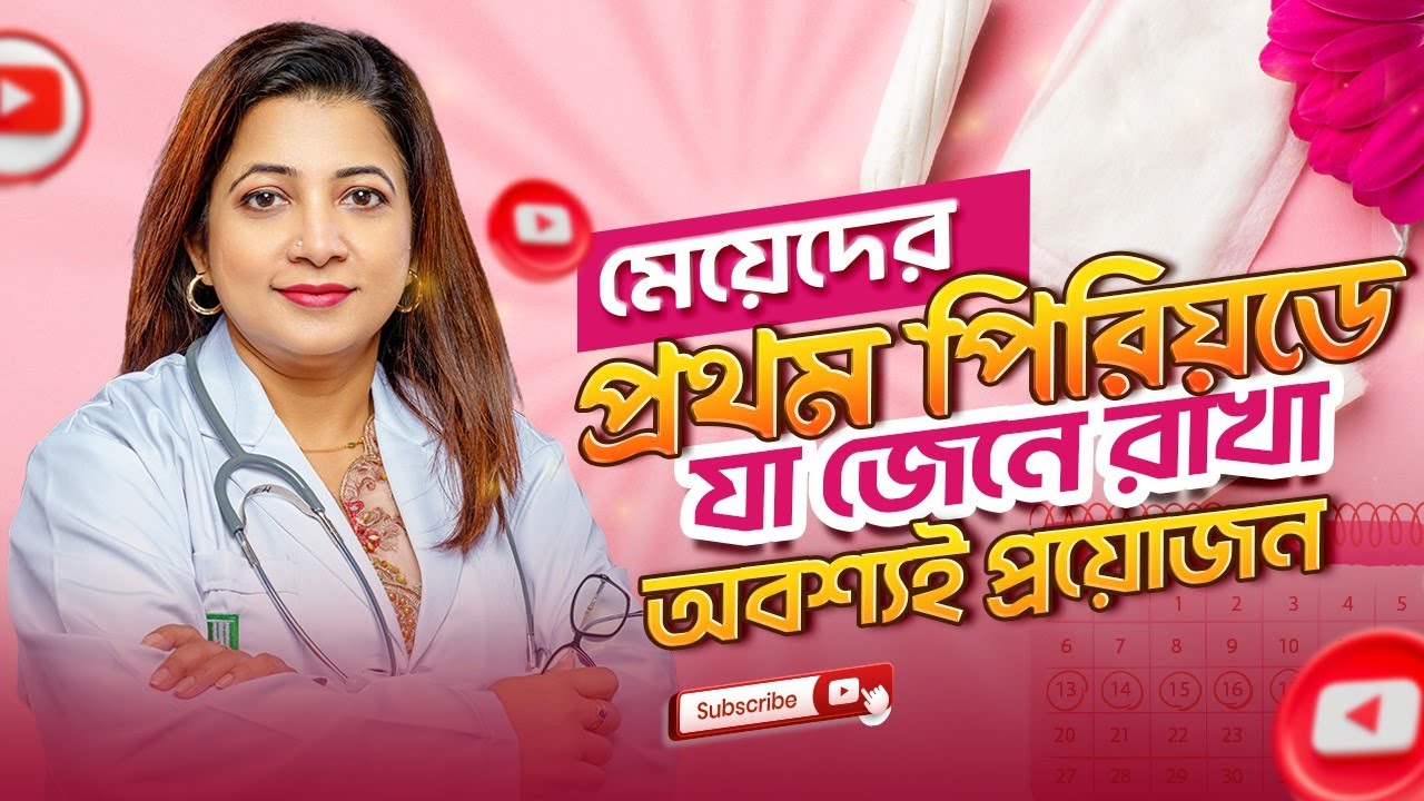 Dr Nur E Nazma Lima — Patient education video